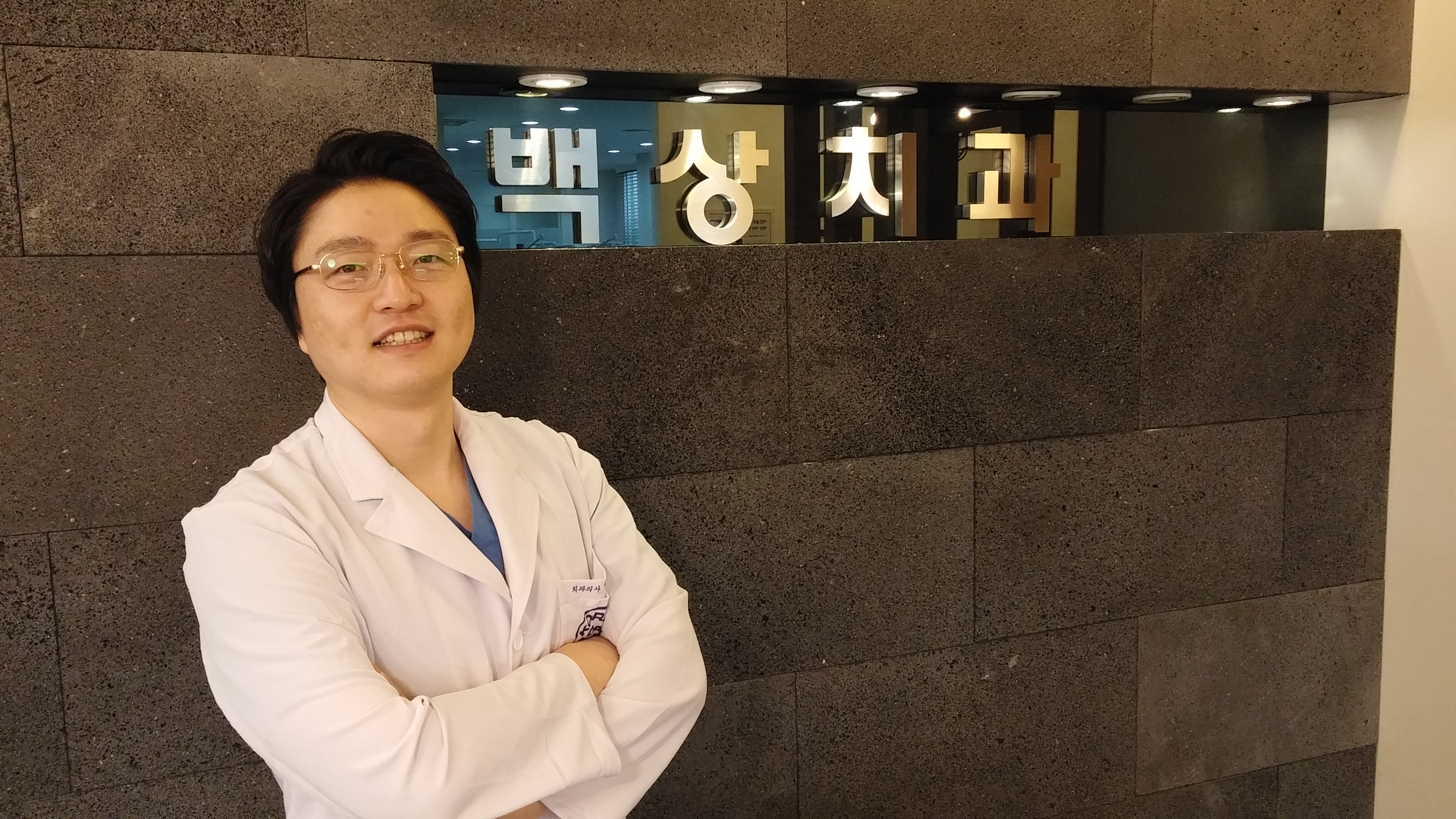 백상치과의원 위치 · 진료시간 · 후기 확인하기 | 굿닥
