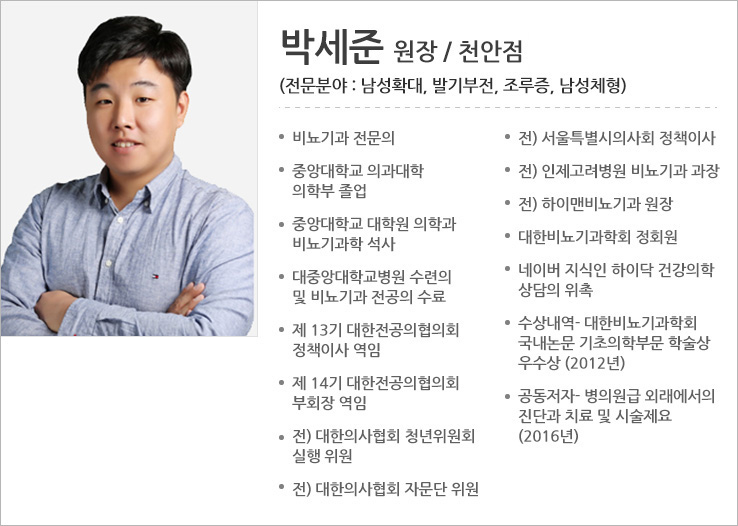 천안비뇨기과 남성 기능 문제 개선하는 트루먼남성의원 8