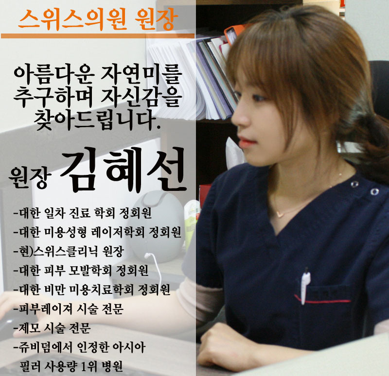 김혜선의사선생님