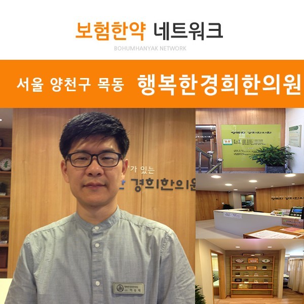 행복한경희한의원 위치 · 진료시간 · 후기 확인하기 | 굿닥