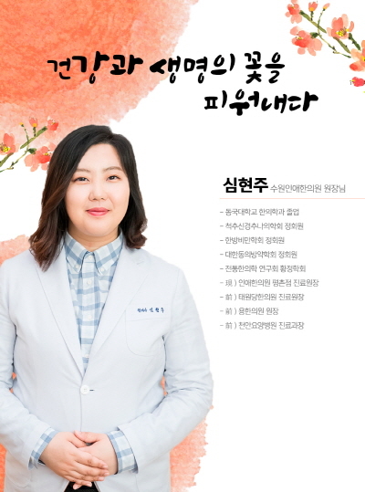 심현주의사선생님