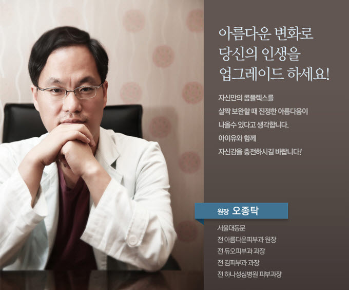 오종탁의사선생님