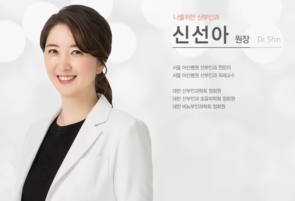 신선아의사선생님