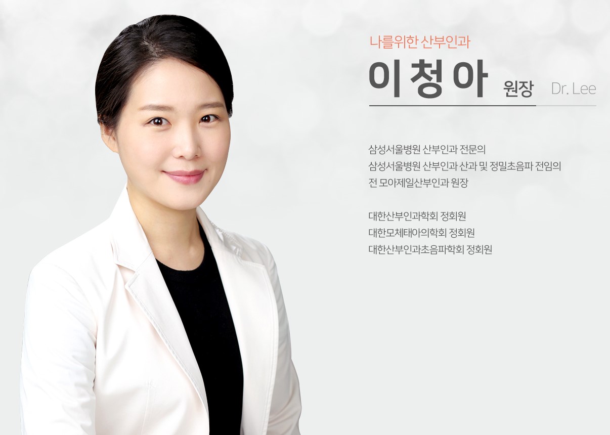 이청아의사선생님