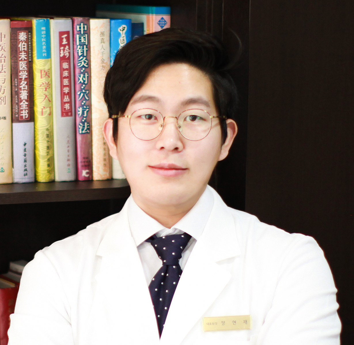 정현재의사선생님