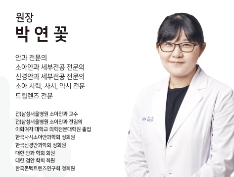 박연꽃의사선생님