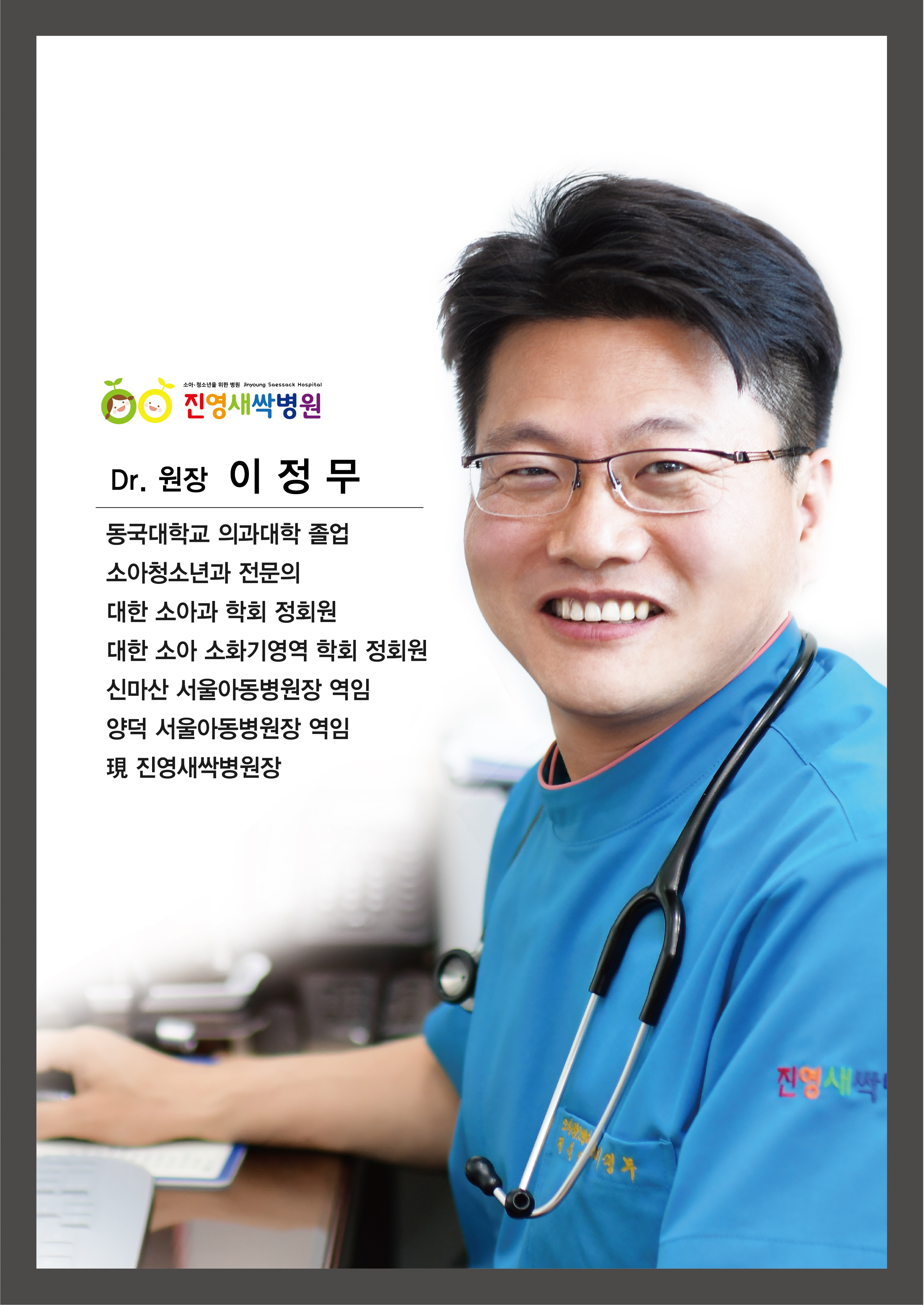 이정무의사선생님