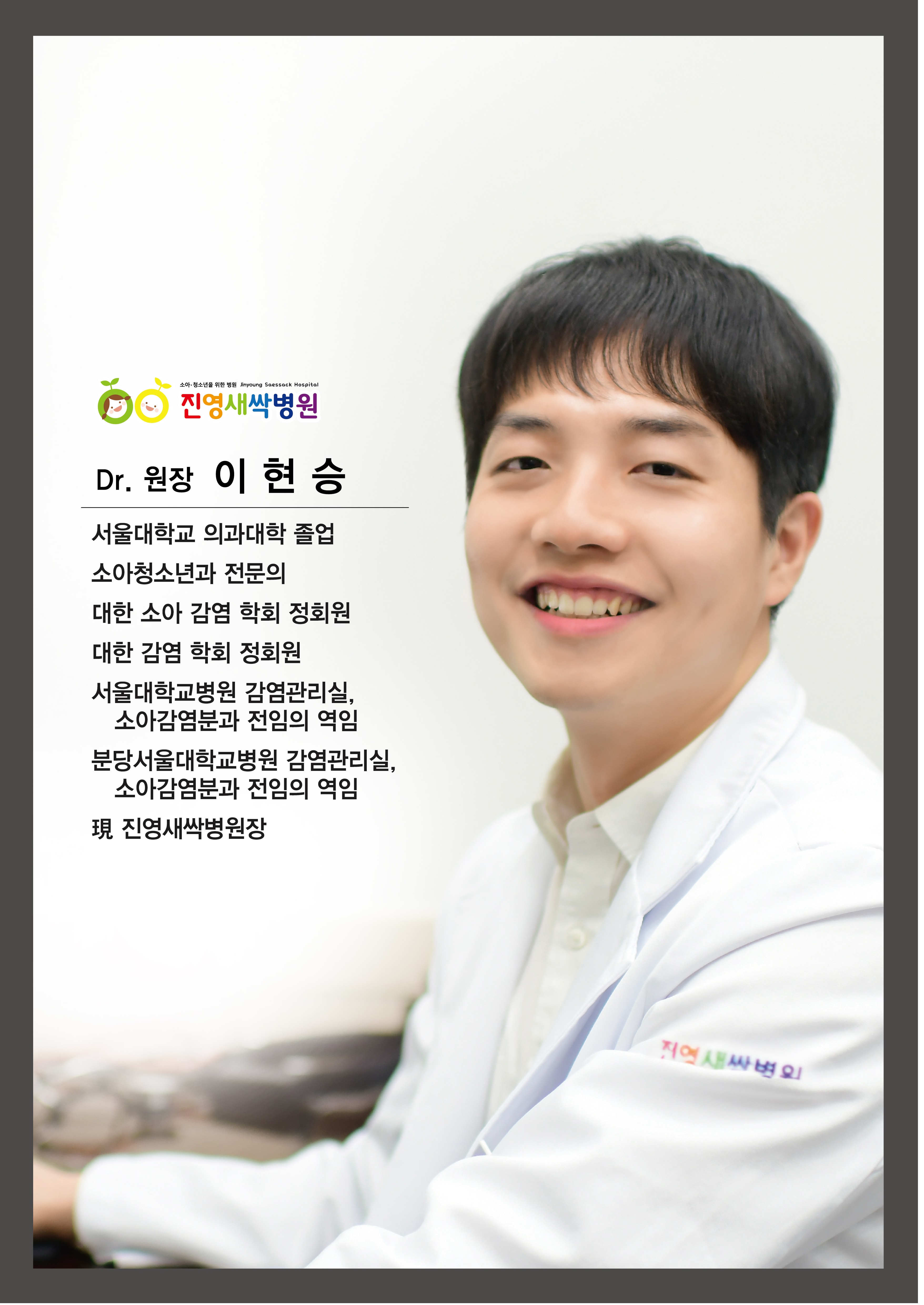 이현승의사선생님
