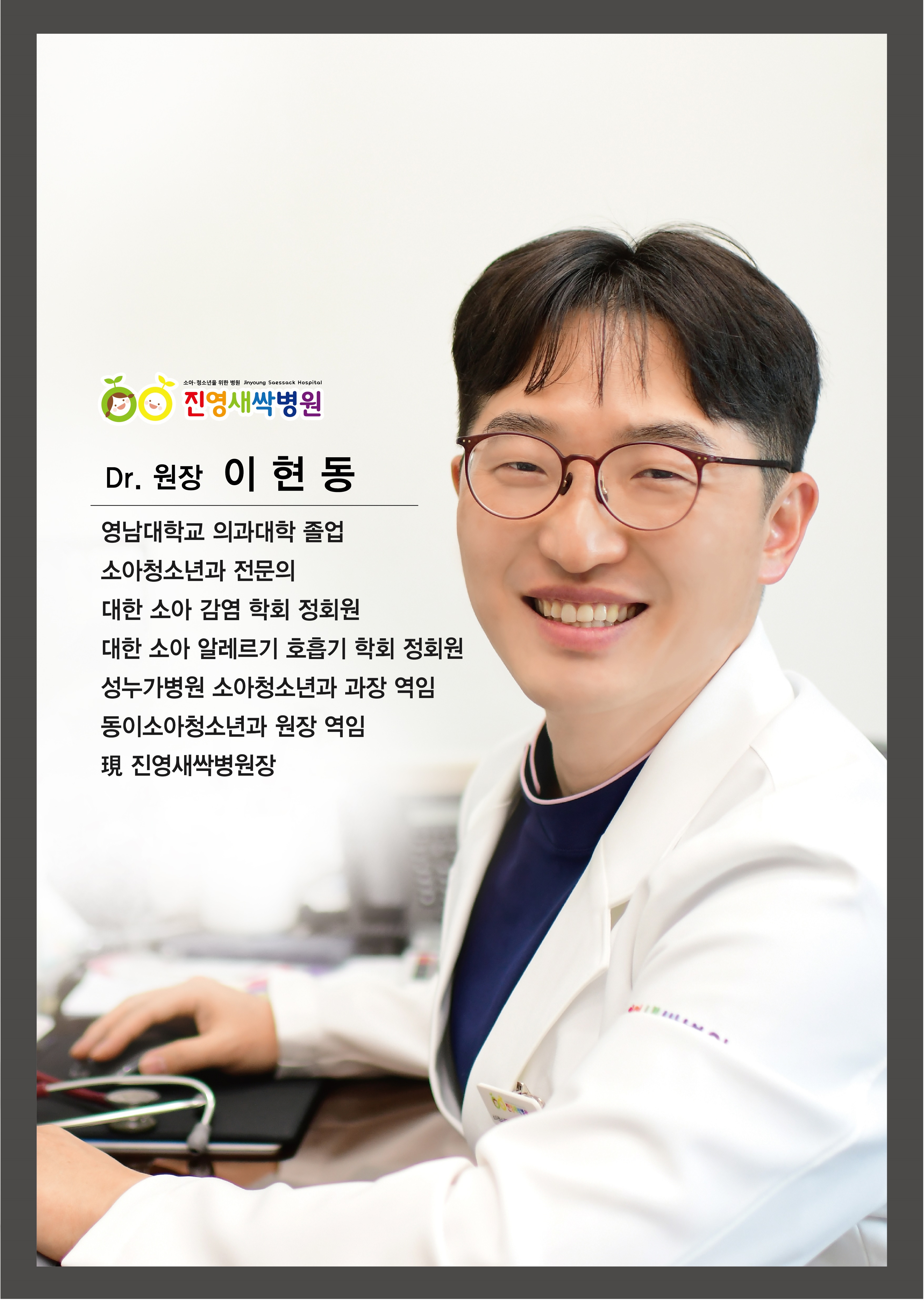 이현동의사선생님