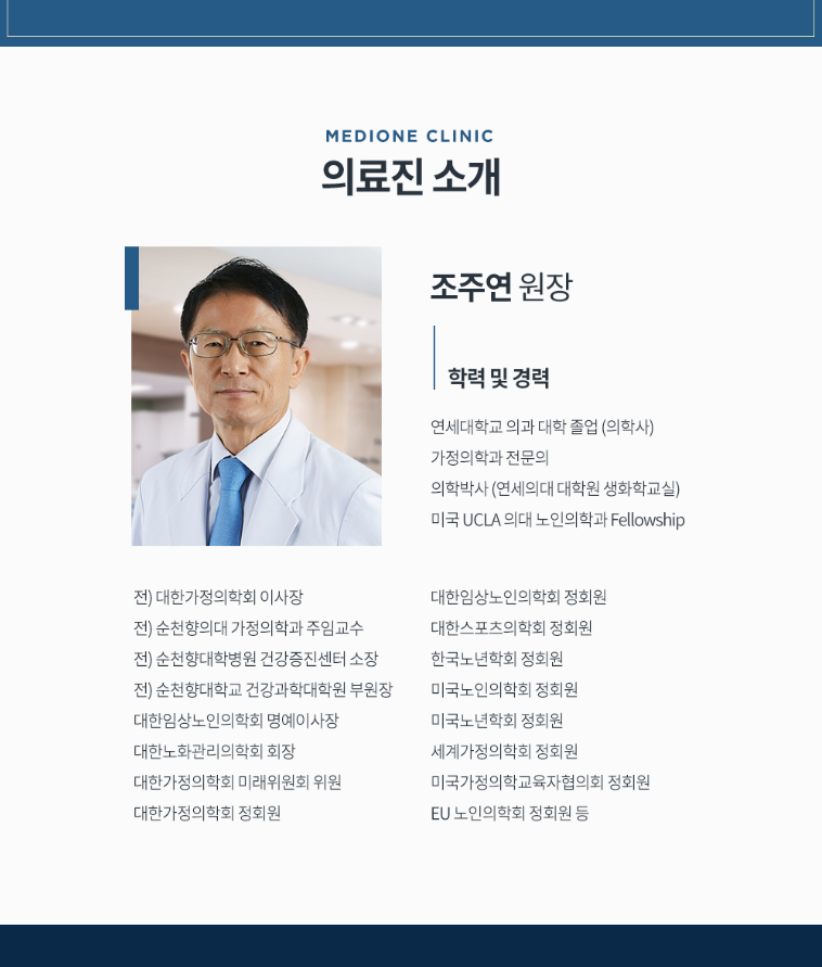 조주연의사선생님
